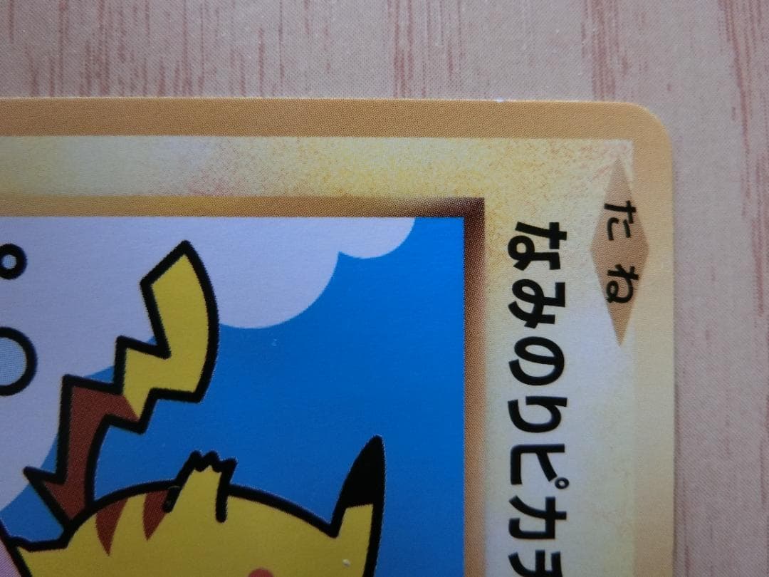 なみのりピカチュウ：スペシャルパック MヤドランEX+なみのりピカチュウ PRO