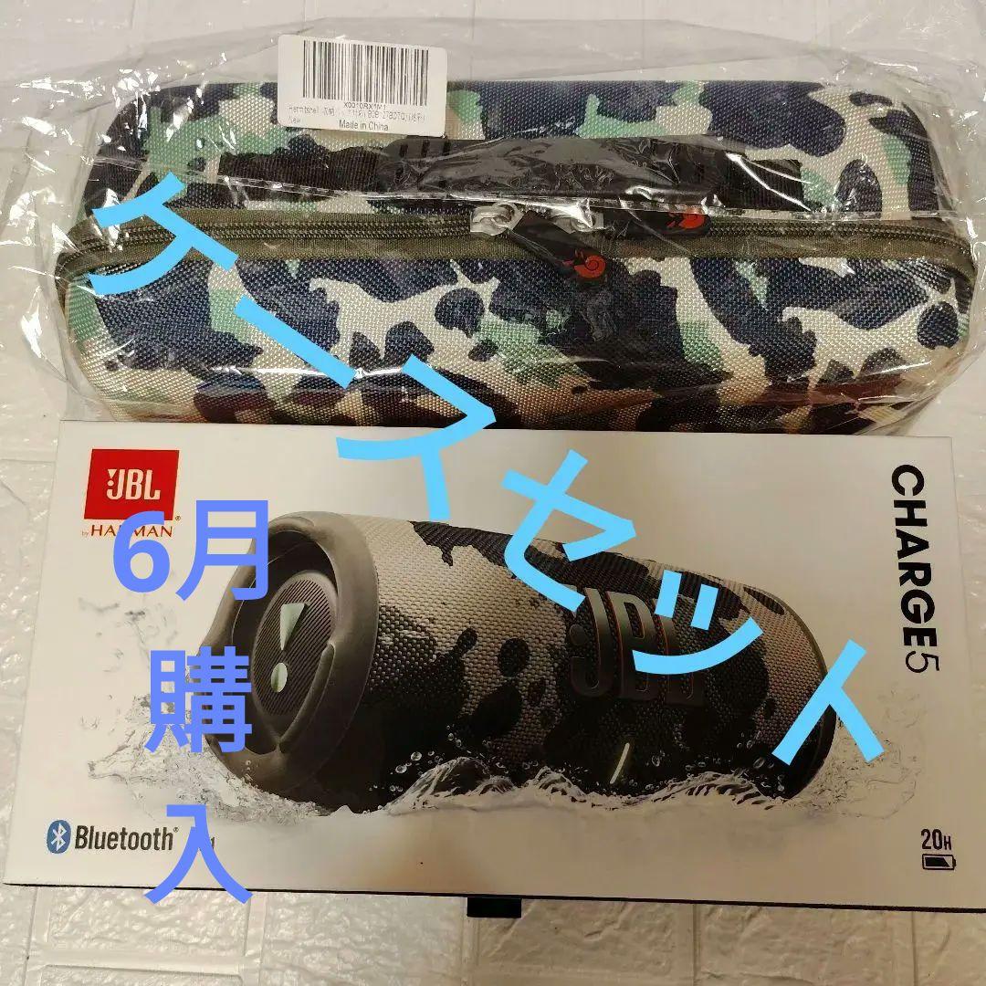 ドラゴンJBLセット Charge 5 新品未開封　迷彩＆専用ケースセット