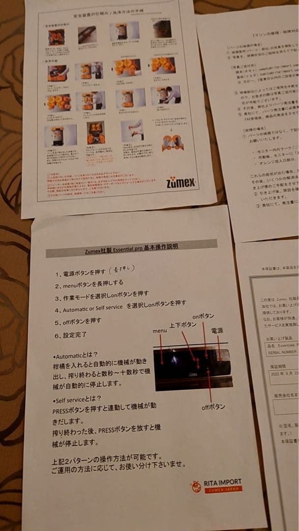 Zümex 自動オレンジ絞り機