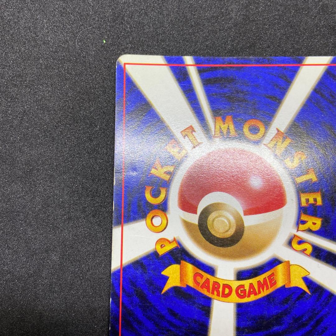 【旧裏ポケモンカード】傷有わるいリザードン ★ 第4弾拡張パック ロケット団