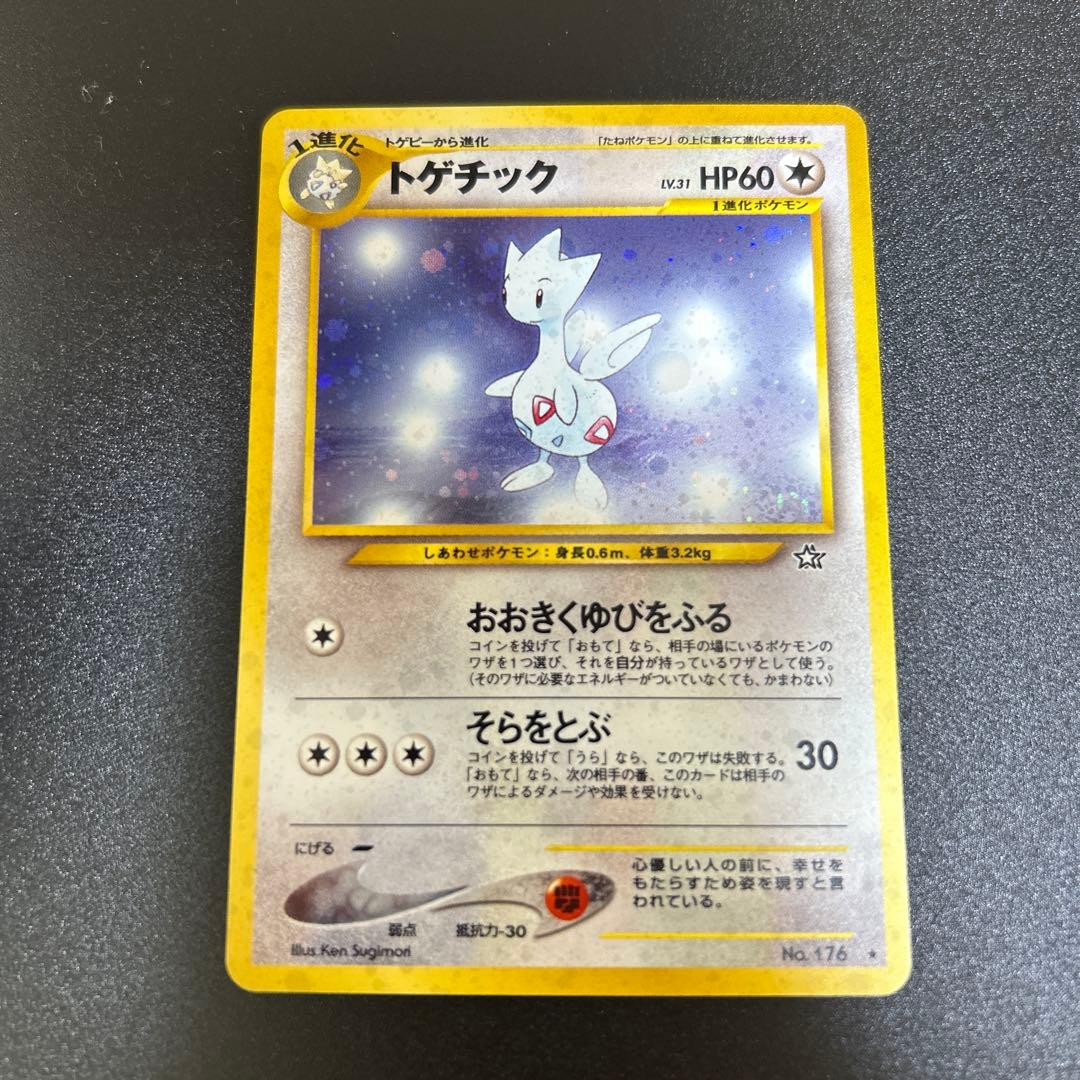 トゲチック　旧裏　渦巻きホロ　美品