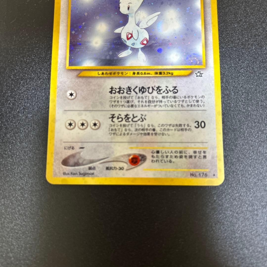 トゲチック　旧裏　渦巻きホロ　美品