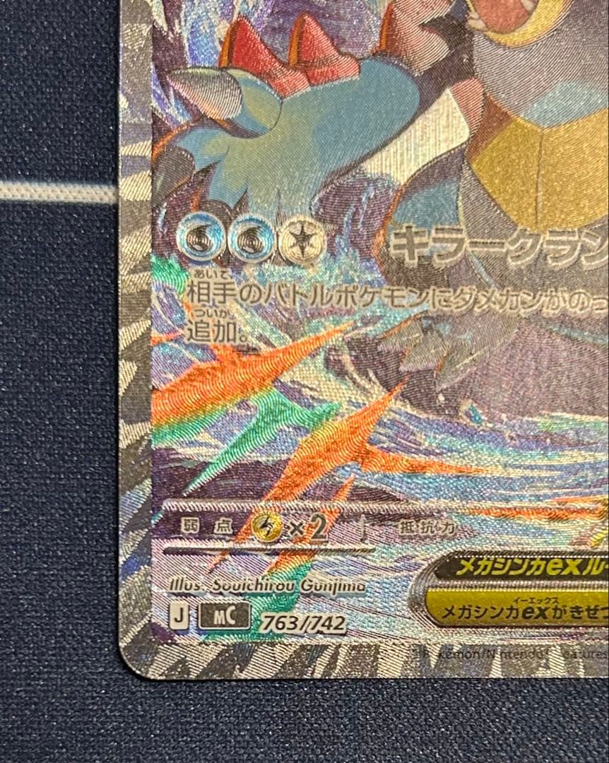 メガオーダイルex SAR