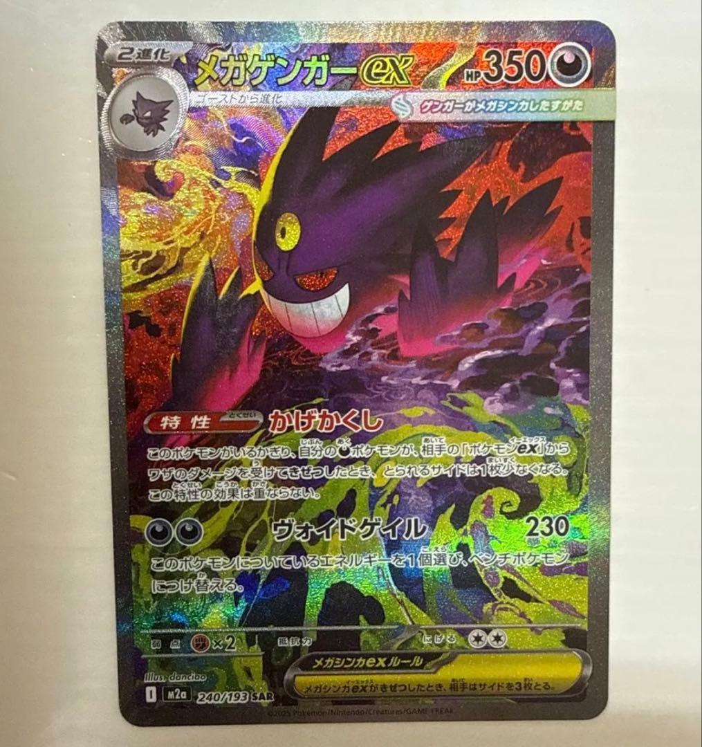 メガゲンガーex ポケモンカードゲーム MEGAドリームex