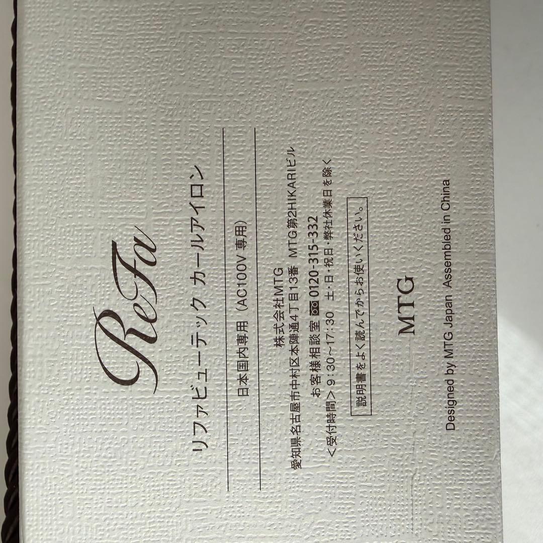 ReFa BEAUTECH カールアイロン RE-AF00A リファ　32mm