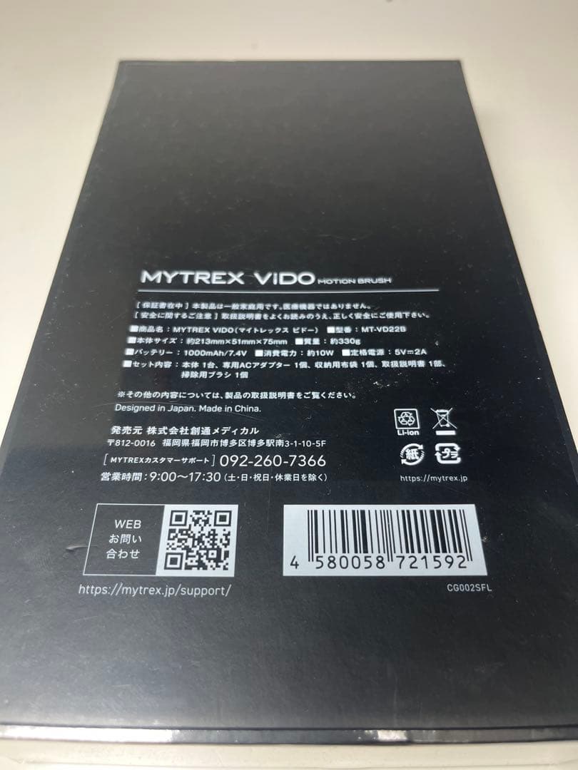 【新品未使用】MYTREX VIDO モーター搭載ヘアブラシ