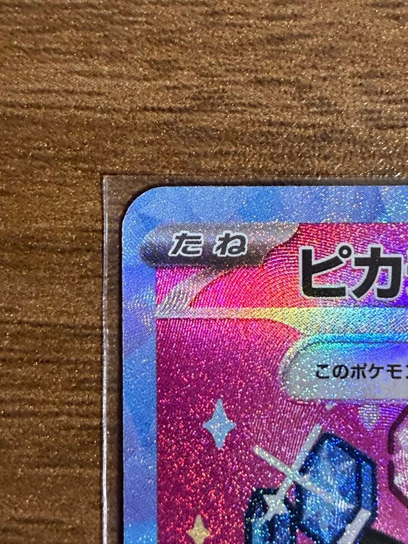 ピカチュウex SAR [M2a 234/193] MEGAドリームex