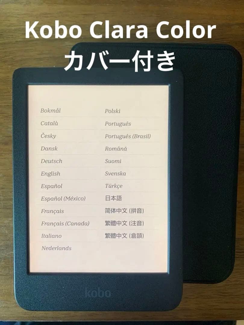 Kobo clara color 本体とカバー
