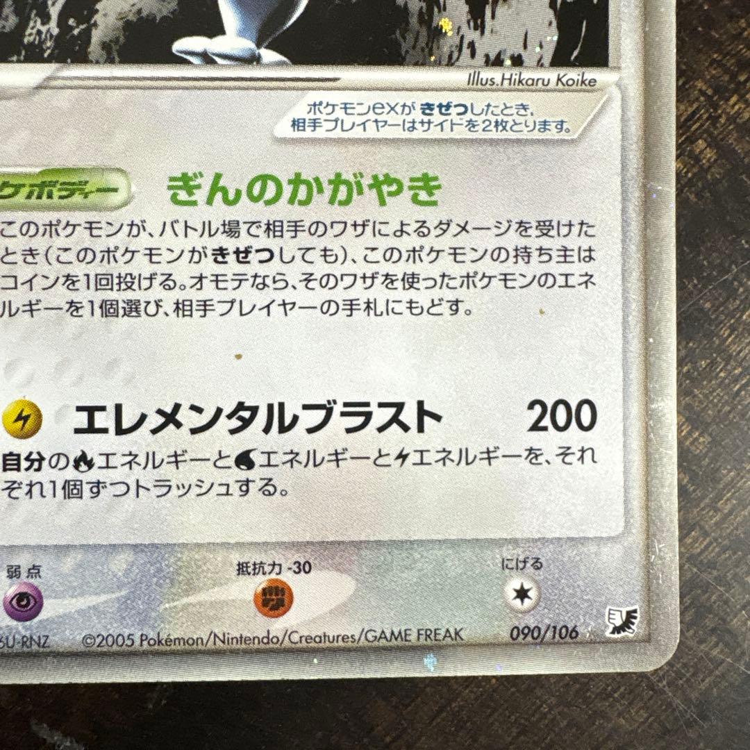 ⚠️説明文必読　ポケモンカード　ルギア　ex ぎんのかがやき　090/106