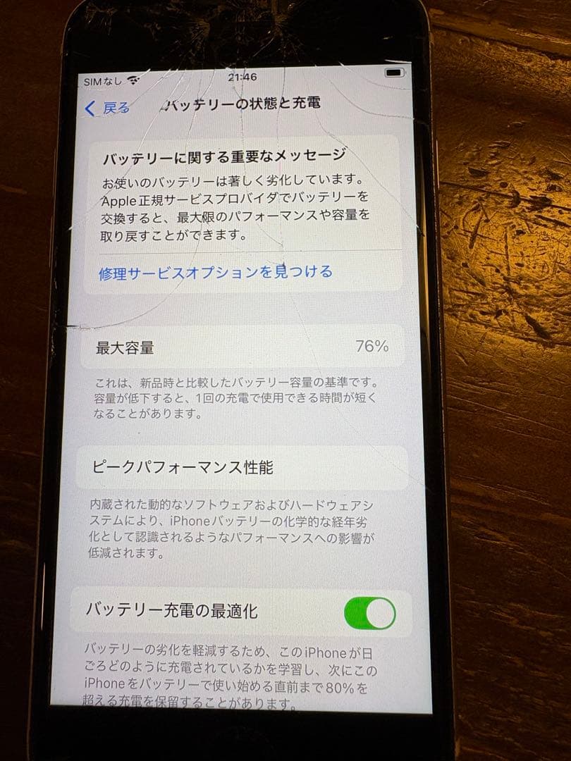 Apple iPhone SE 第3世代　画面ひびあり