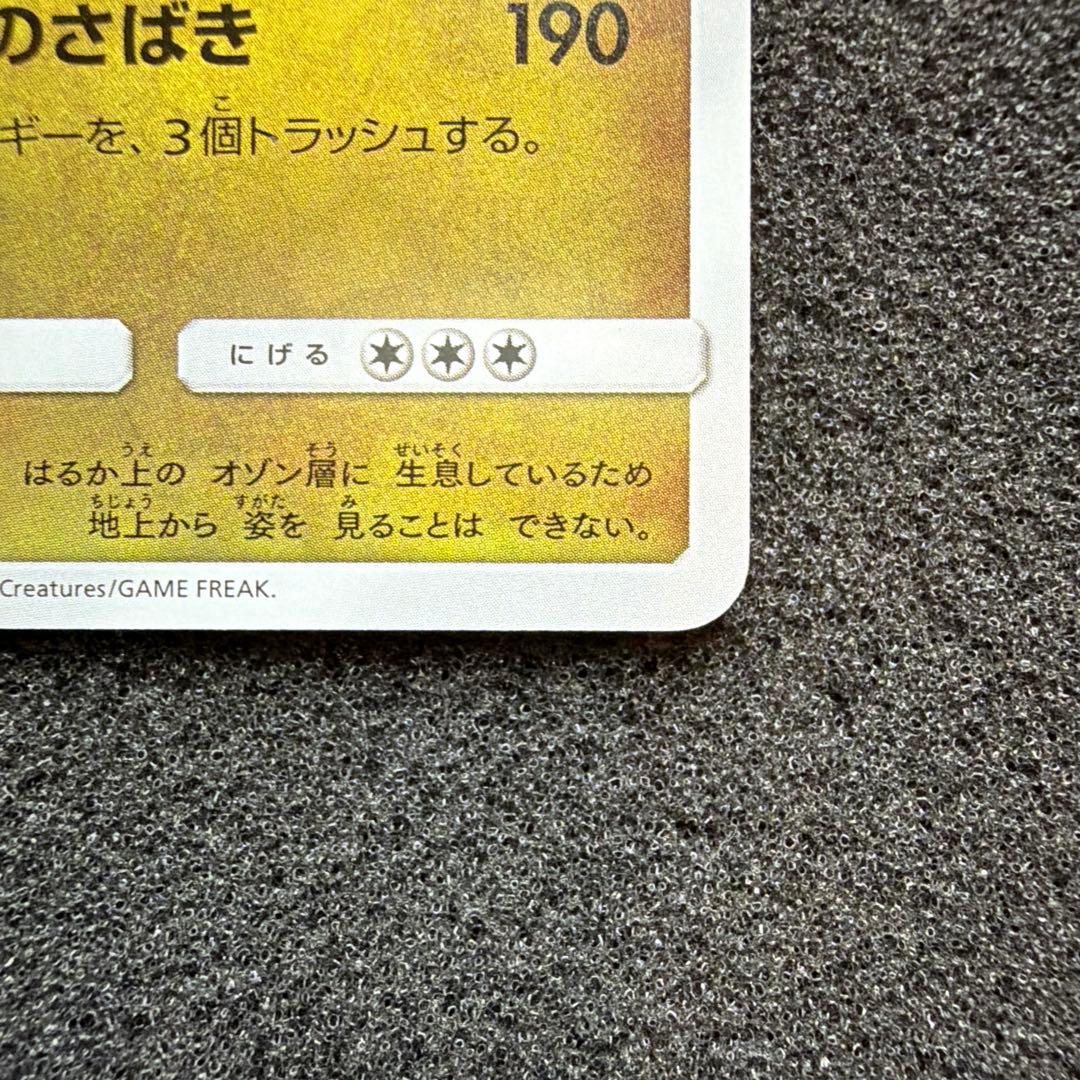 ひかるレックウザ ☆ SM3+ ひかる伝説 057/072 極美品