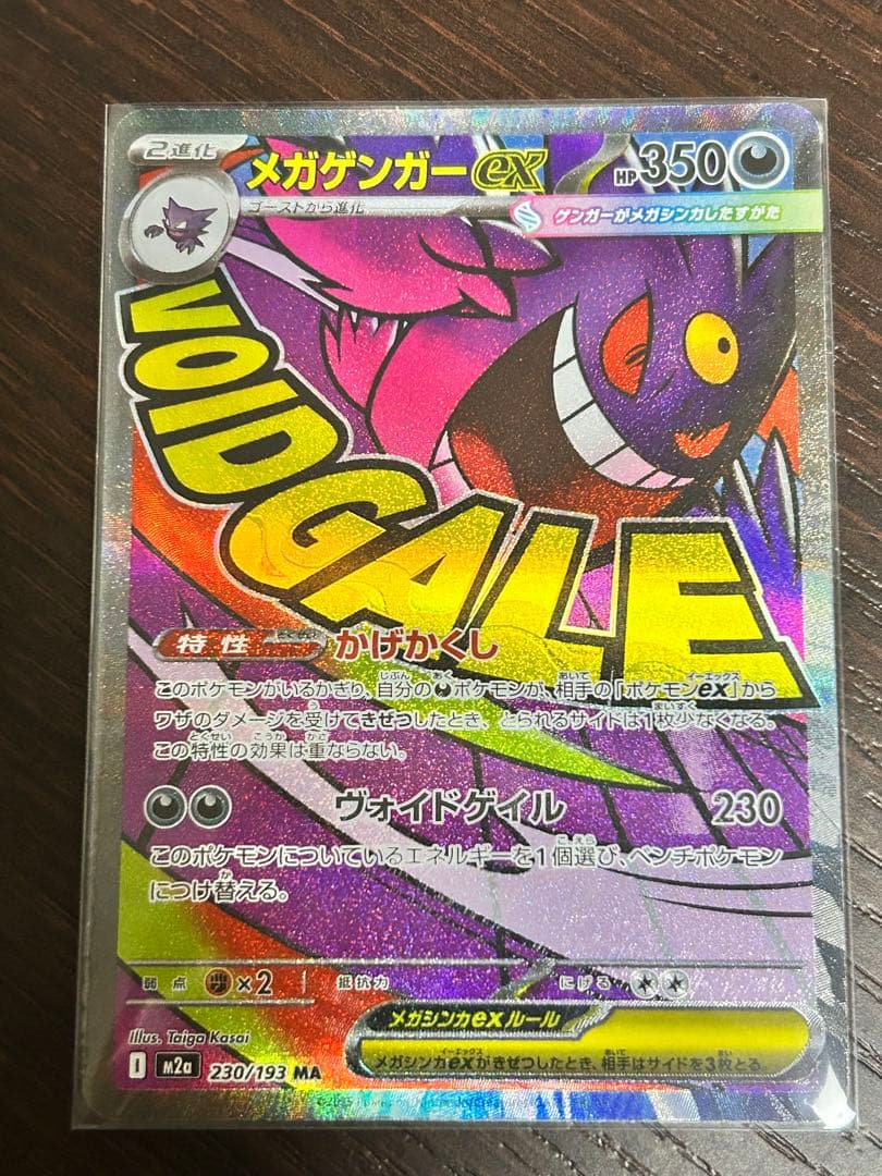 メガゲンガー ex MA <エラーカード 中国語箔押し>