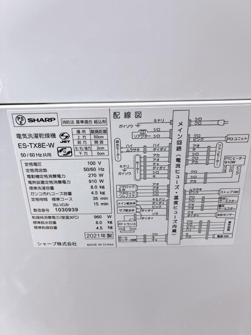 MKT011952 シャープ 8.0kg 洗濯機 一人暮らし 小型