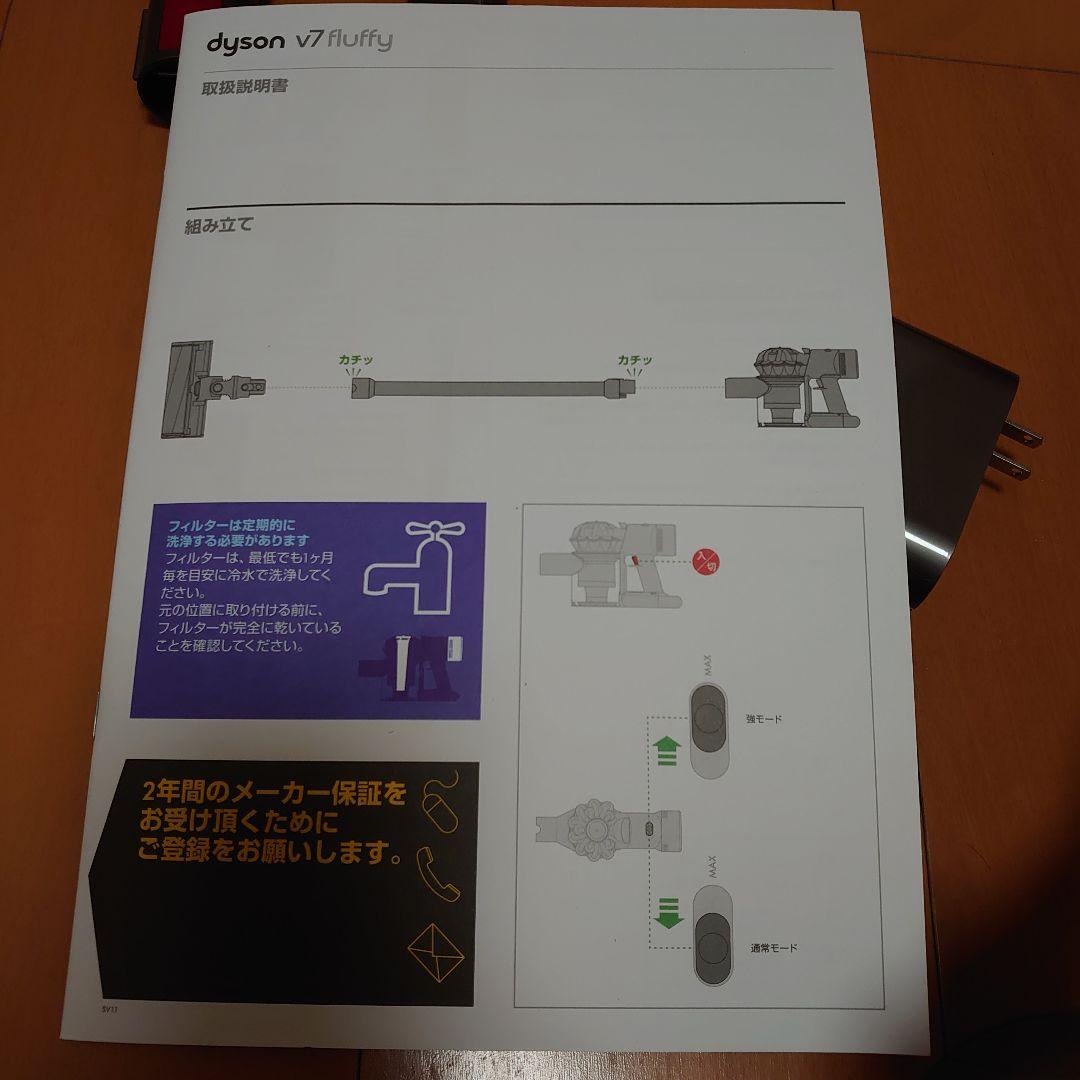 Dyson ダイソン V7 fluffy スティッククリーナー本体　 一式