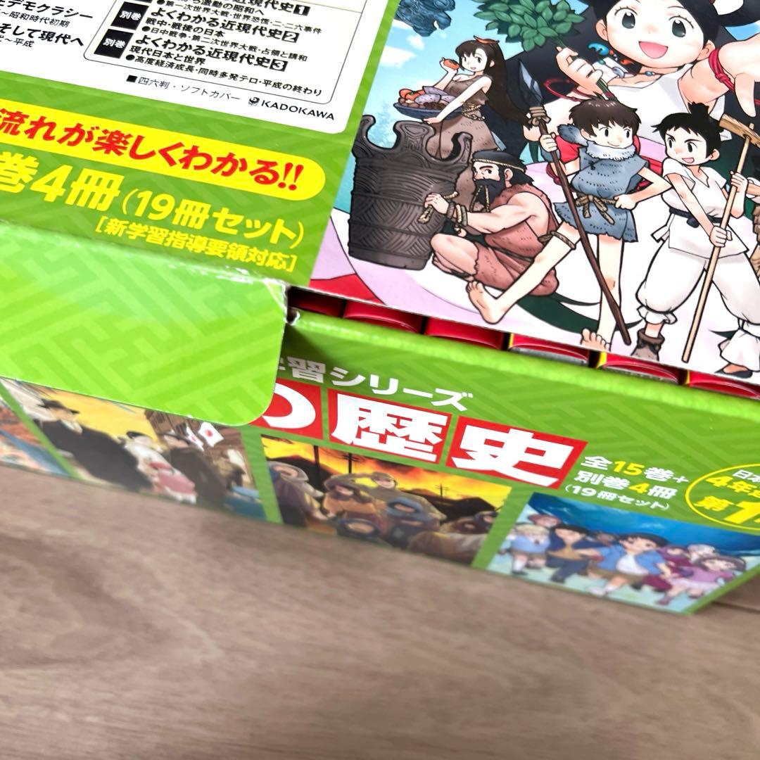 角川まんが学習シリーズ 日本の歴史 全15巻+別巻4冊定番セット　計19冊