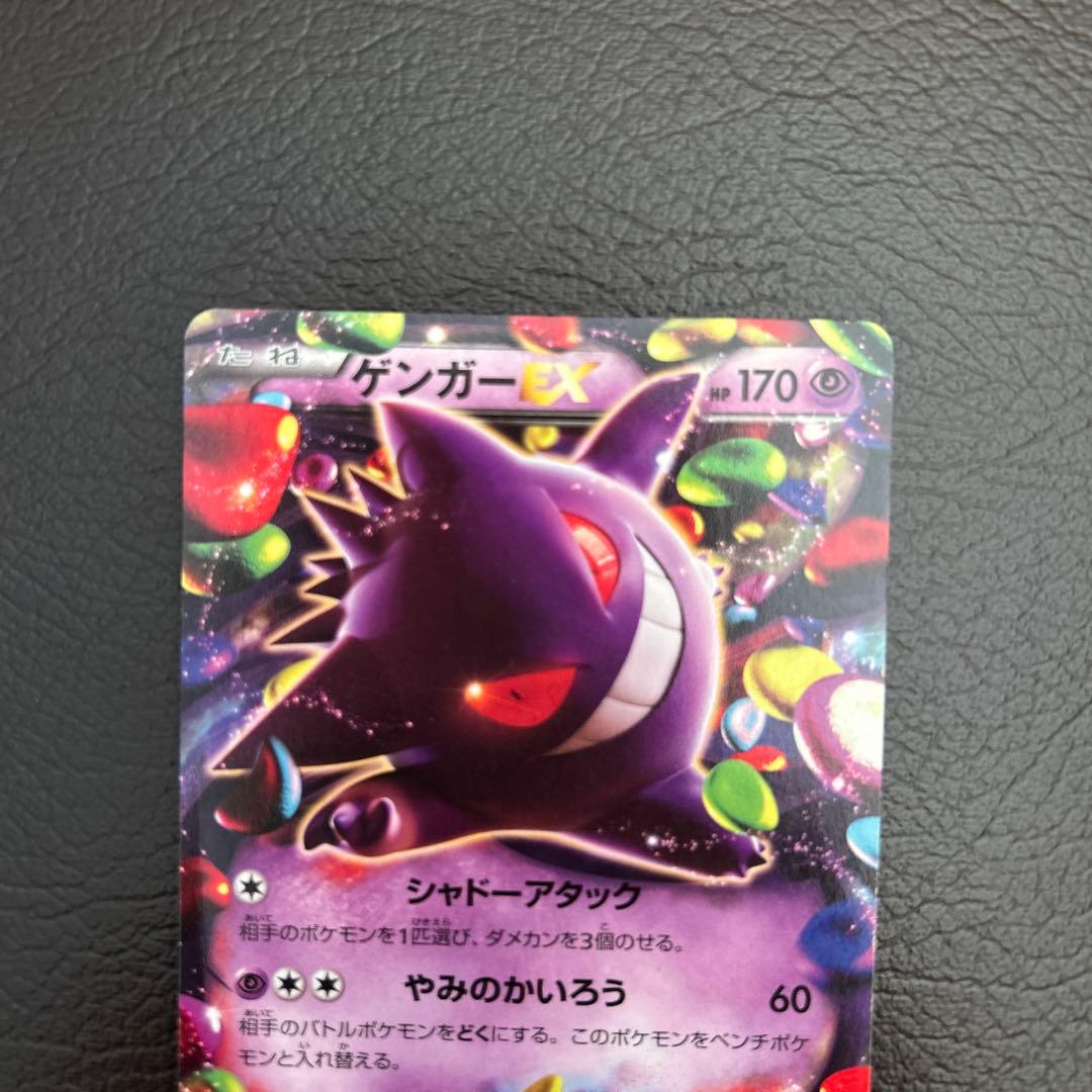 ゲンガーEX RR XY4 ファントムゲート 010/049