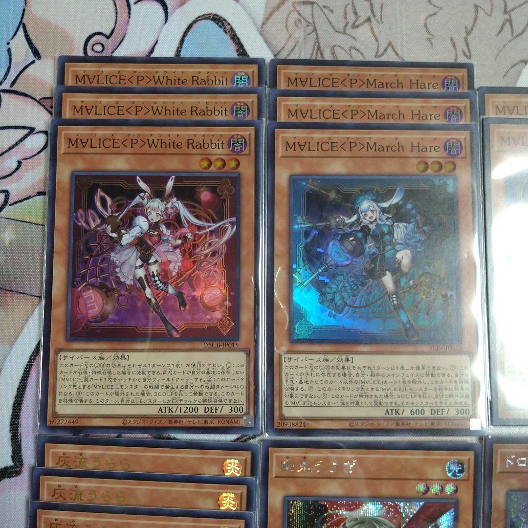 MALICE デッキ パーツセット ホワイトラビット チェシャキャット