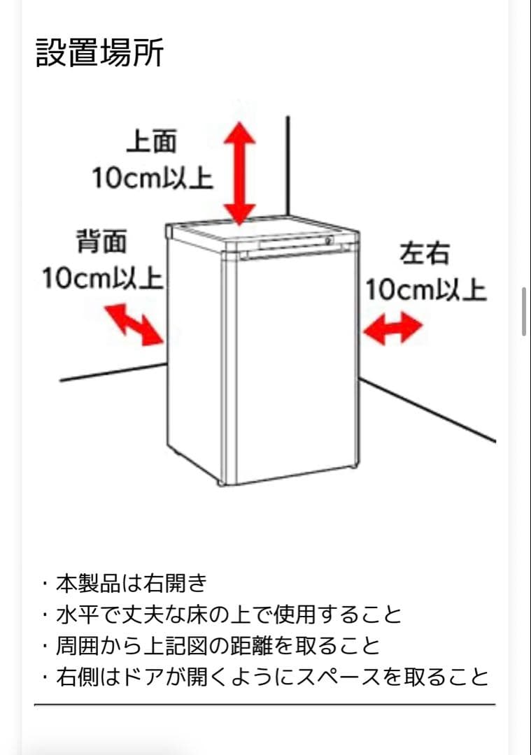 美品アイリスオーヤマ 冷凍庫 85L ホワイト IUSD-9B-W 2022年製
