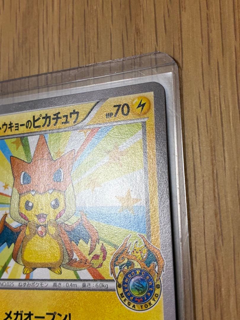 メガトウキョーのピカチュウ プロモ☆098/XY-P