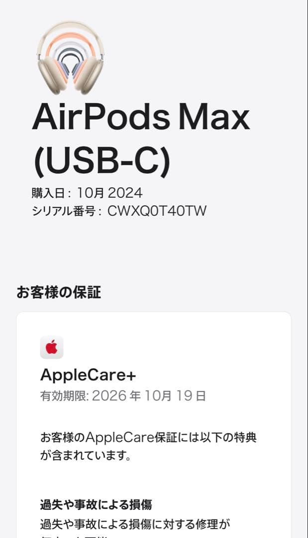 AirPods Max 第2世代スターライト(Type-C対応)