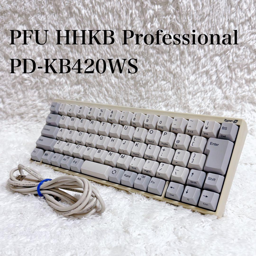 美品✨ PFU HHKB Professional PD-KB420WS