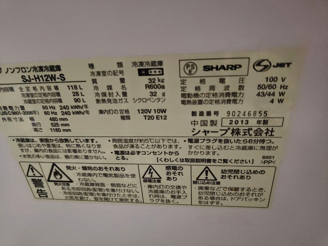 送料込み　値下げ中　冷蔵庫　sjh12w　シャープ