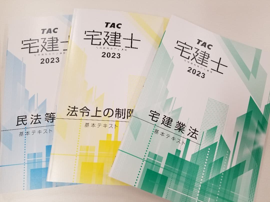 宅建TACテキスト&問題集6点セット