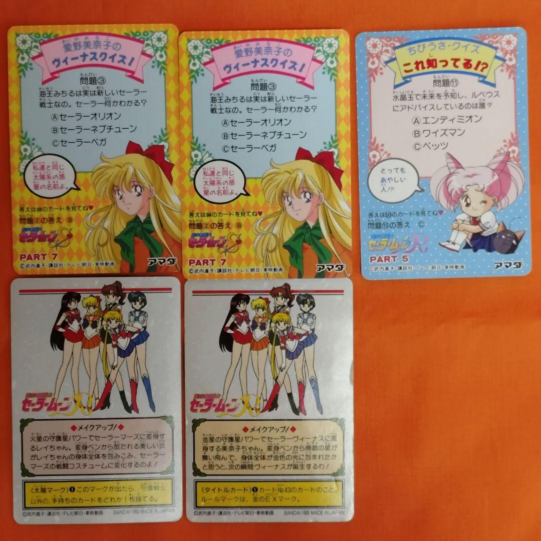 セーラームーン　カード　激レア