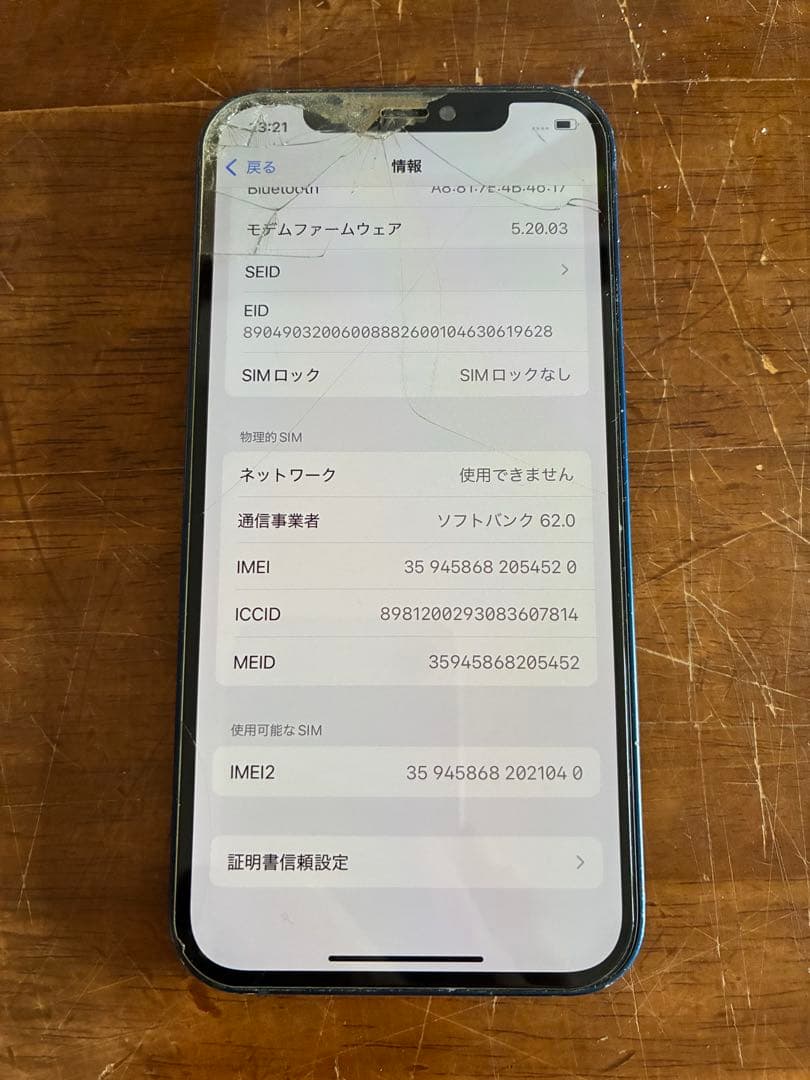 Apple iPhone 12 64GB 本体 青色 画面割れあり