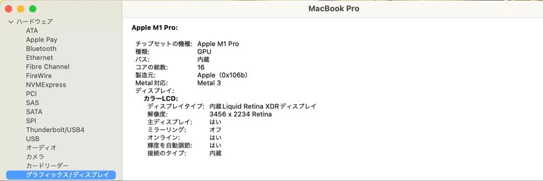 MacBook Pro M1Pro 16インチ メモリ16GB/SSD512GB