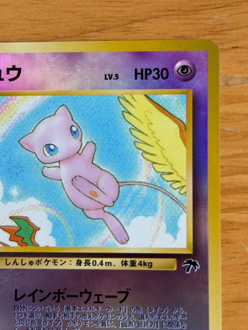 ミュウ 映画公開記念パック サザンアイランド