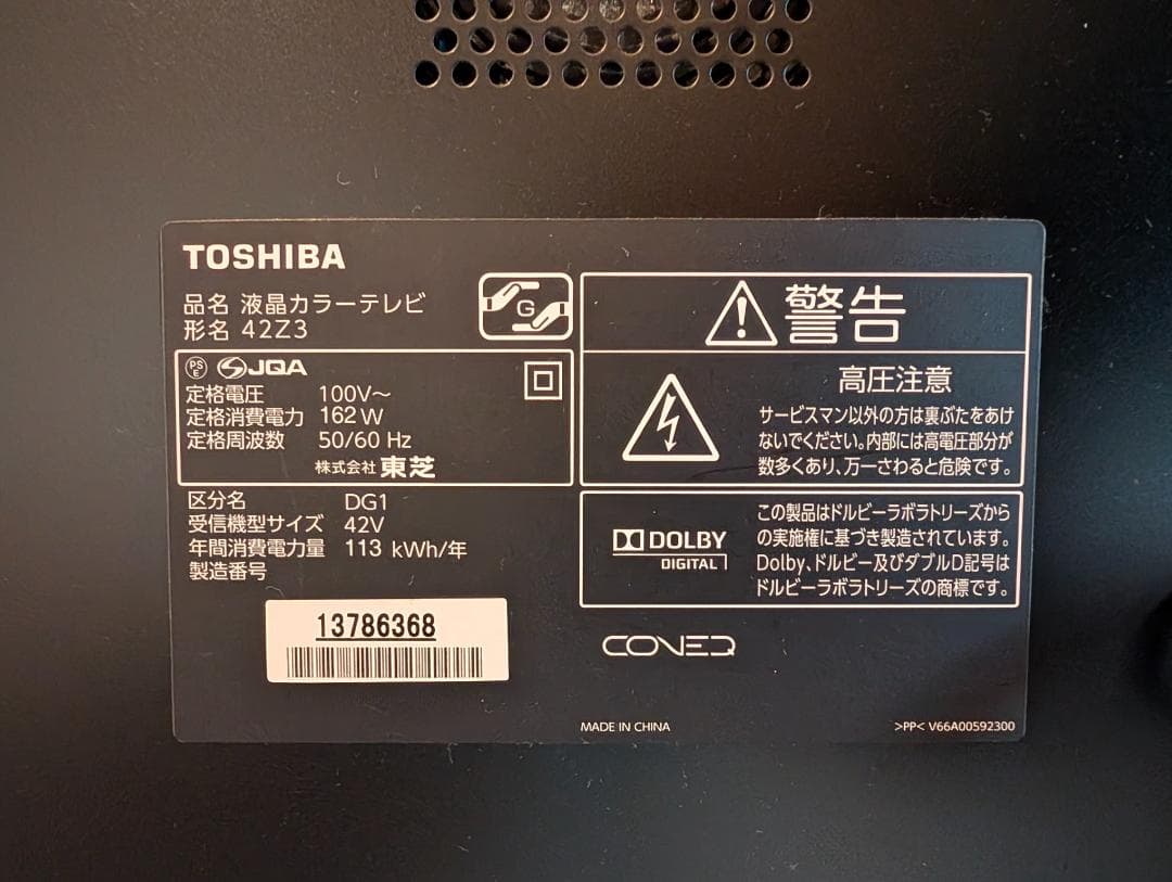 東芝 REGZA 42Z3 大画面液晶 テレビ 【1TB HDD付き！】