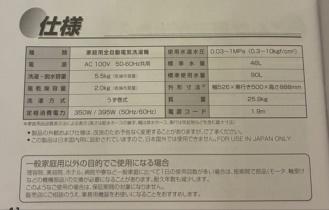 【2/22発送】Haier 縦型洗濯機 5.5kg ホワイト/ピンク　2019