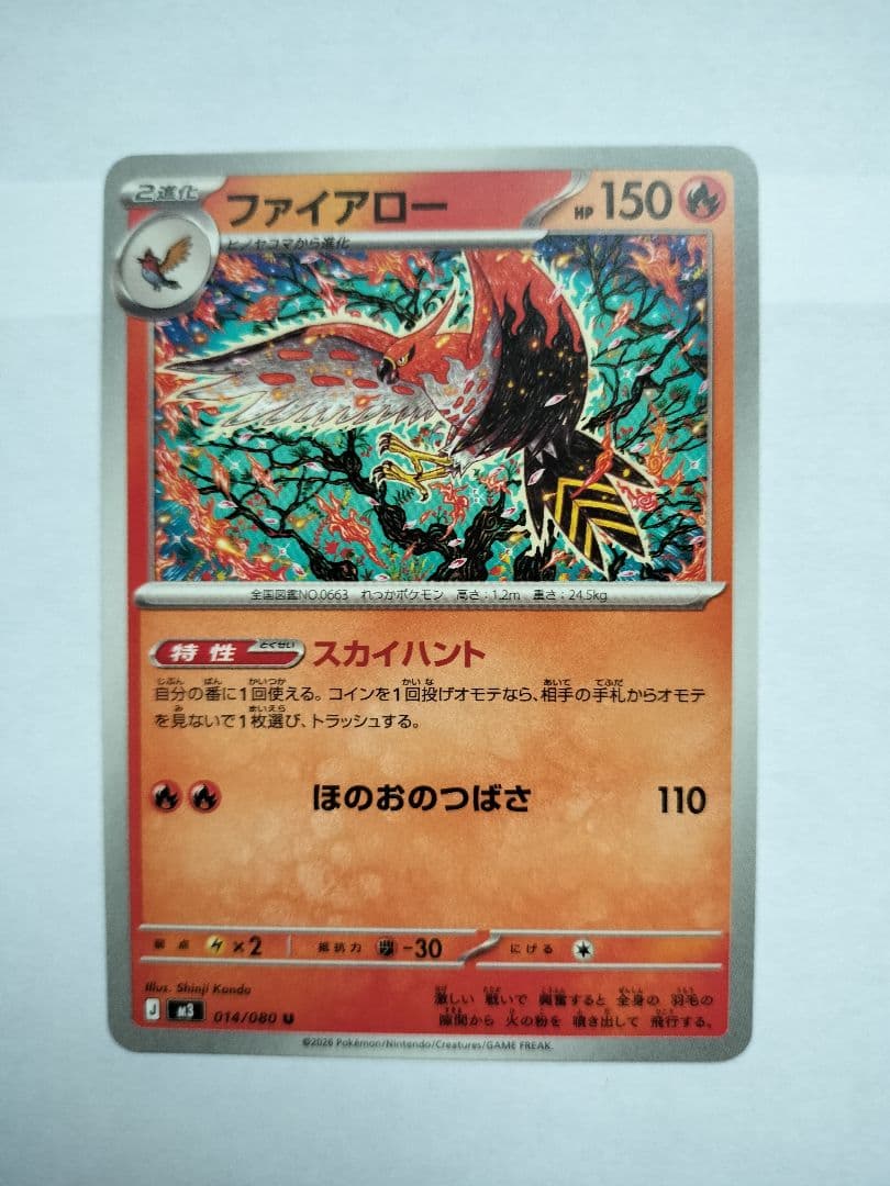 【美品】オドリドリex SAR 【センタリング良好】➕️カンダシンジ