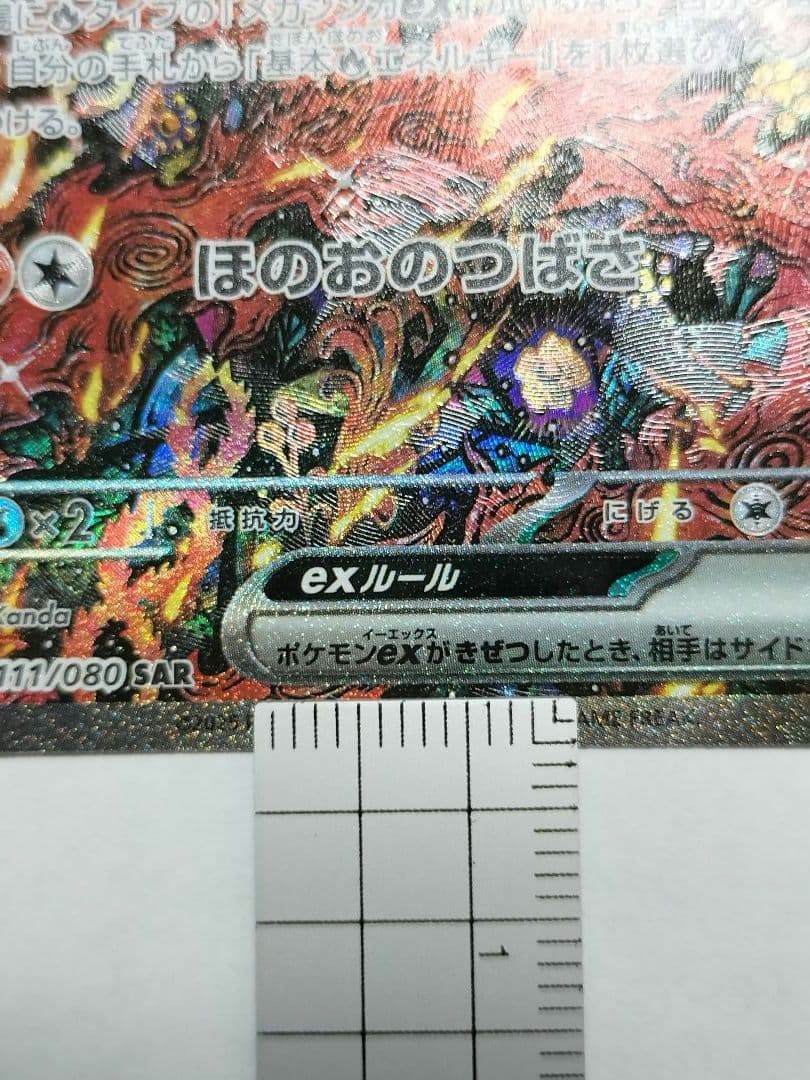 【美品】オドリドリex SAR 【センタリング良好】➕️カンダシンジ