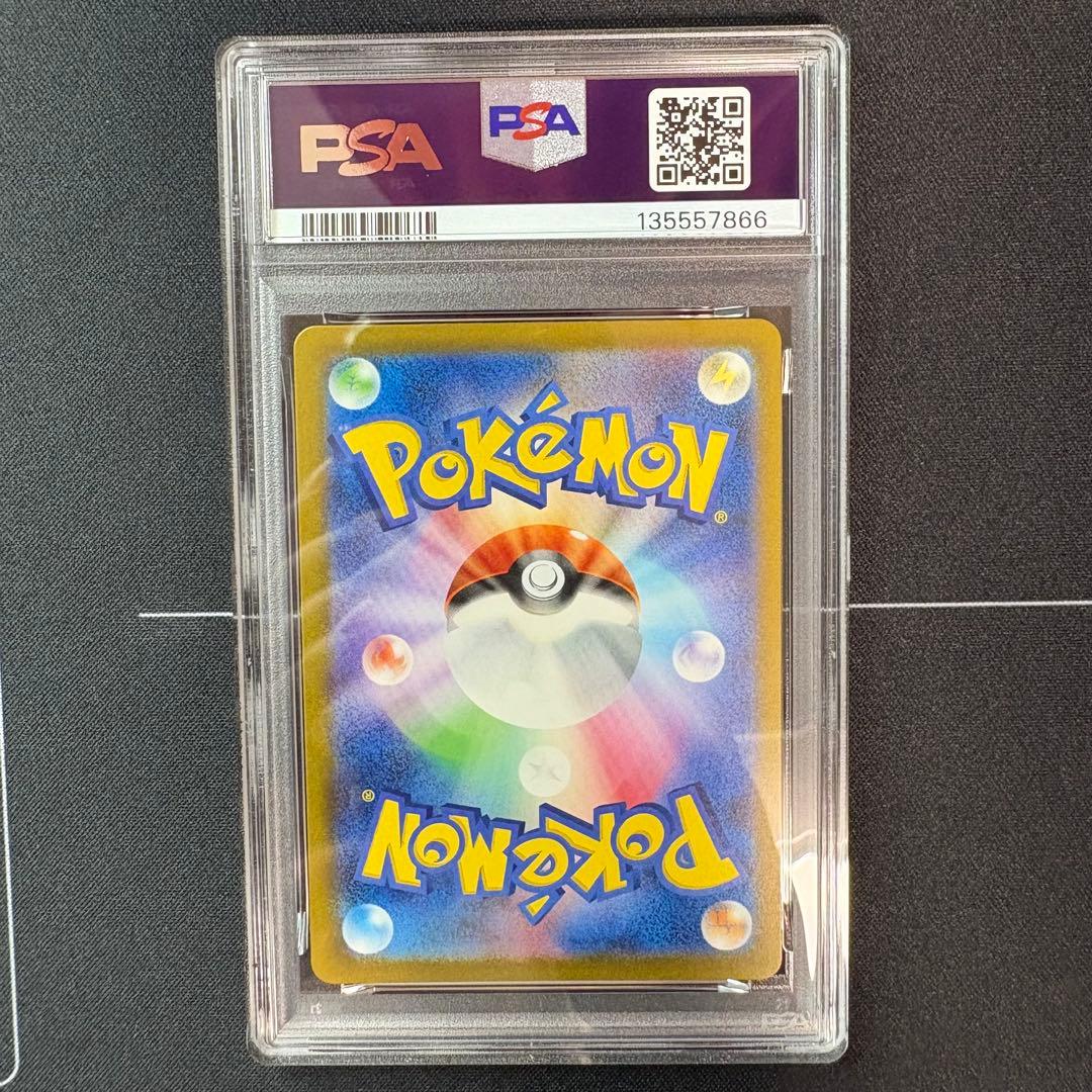 ヒトカゲar PSA10