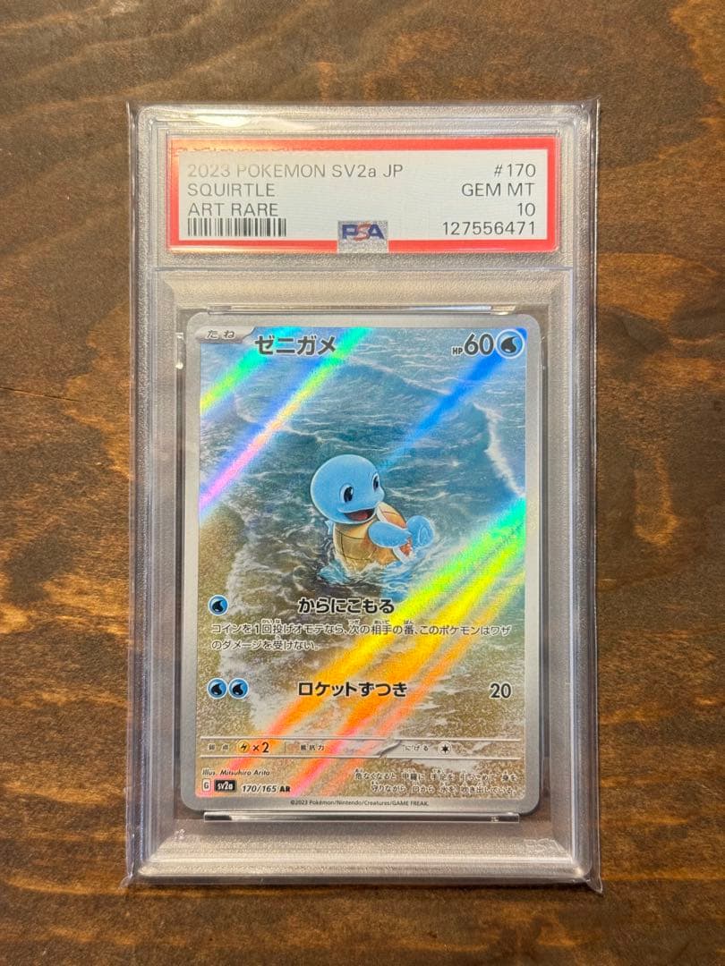 さ*こ様 【PSA10】ゼニガメ AR SV2a ポケモンカード151 170/