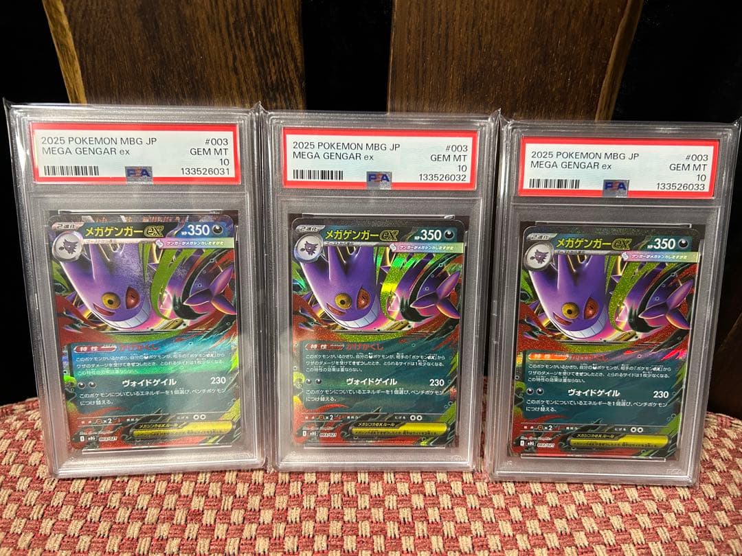 【PSA10】ポケモンカード メガゲンガー ex RR 003 021 連番