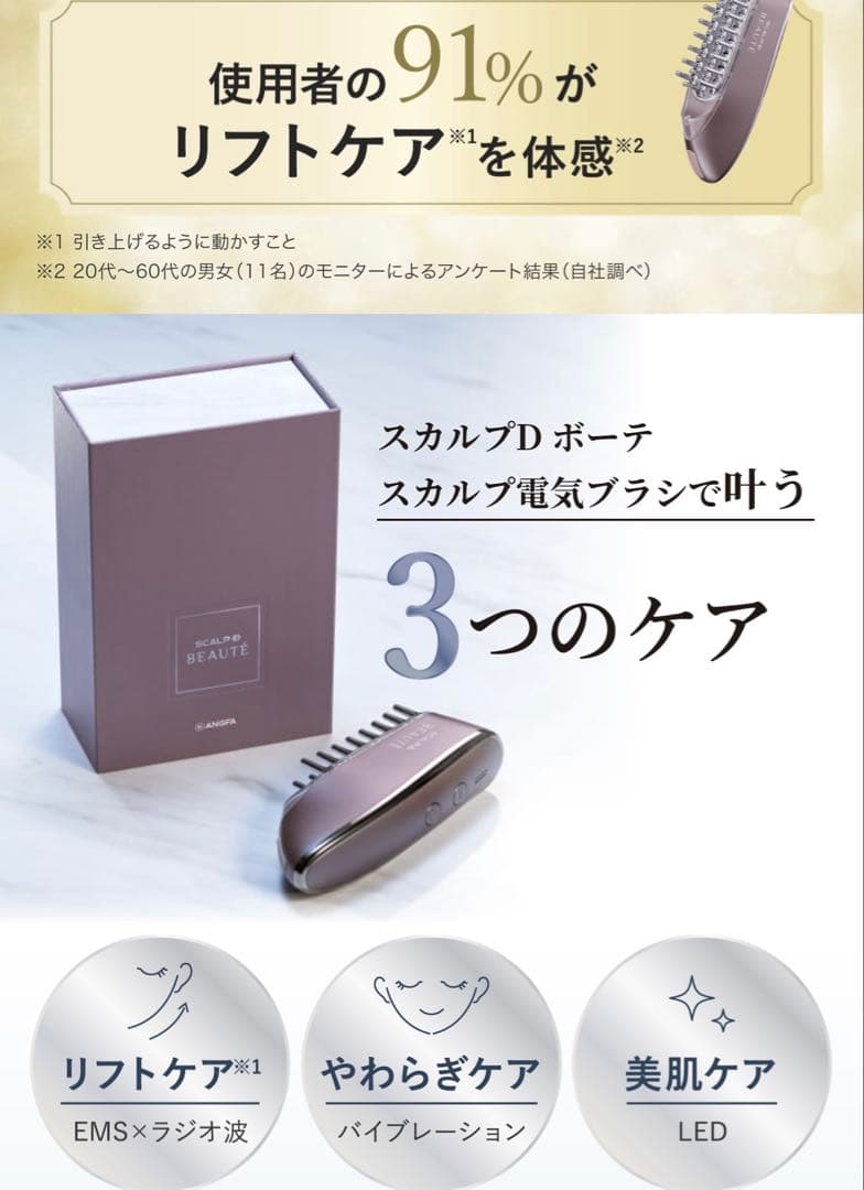 スカルプD ボーテ スカルプ電気ブラシ EMS