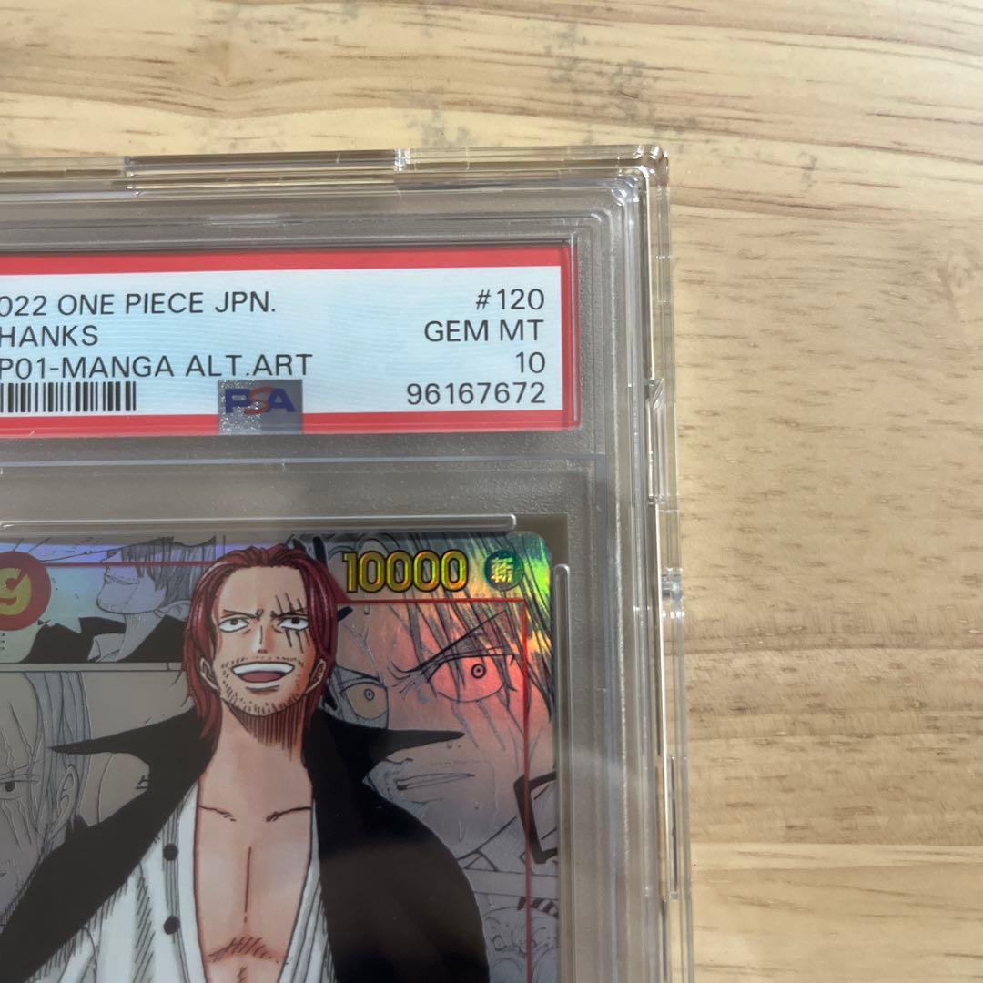 【PSA10】シャンクス コミパラOP01-120 psa10