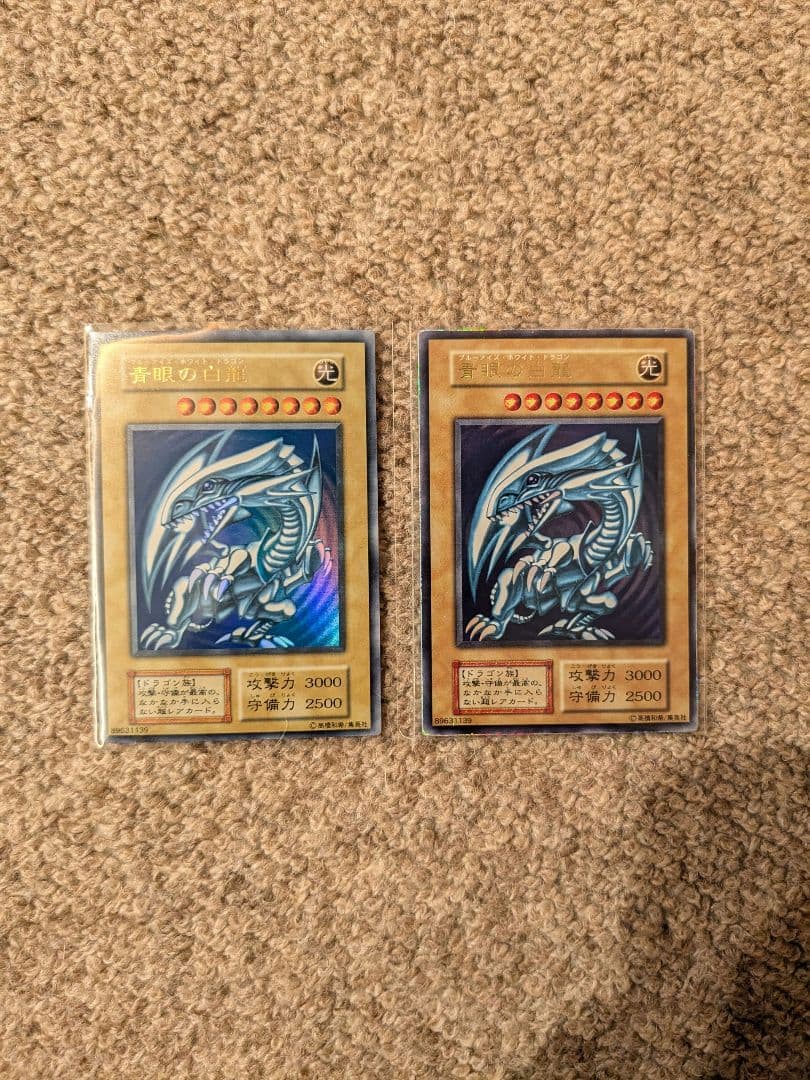 【左】極～完美品級 遊戯王 青眼の白龍 ブルーアイズホワイトドラゴン初期ウルトラ