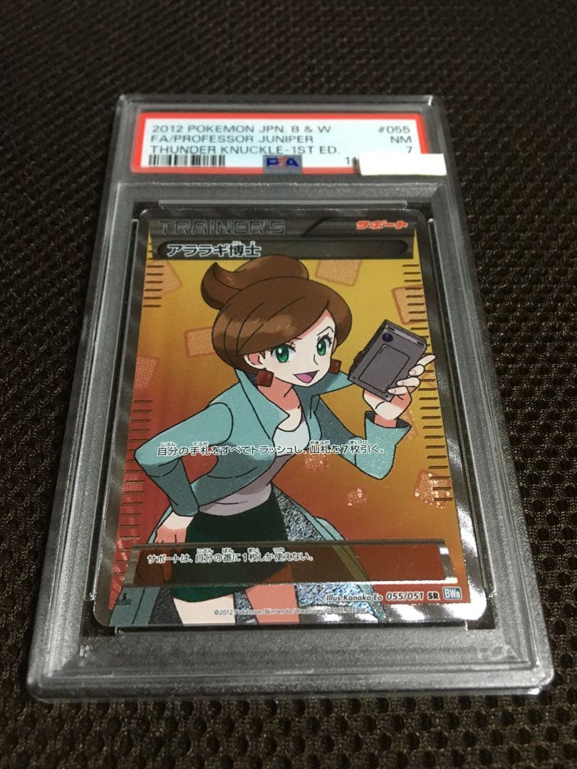 フォローで割引！ ポケモンカード PSA7 アララギ博士 BW8 SR 1st