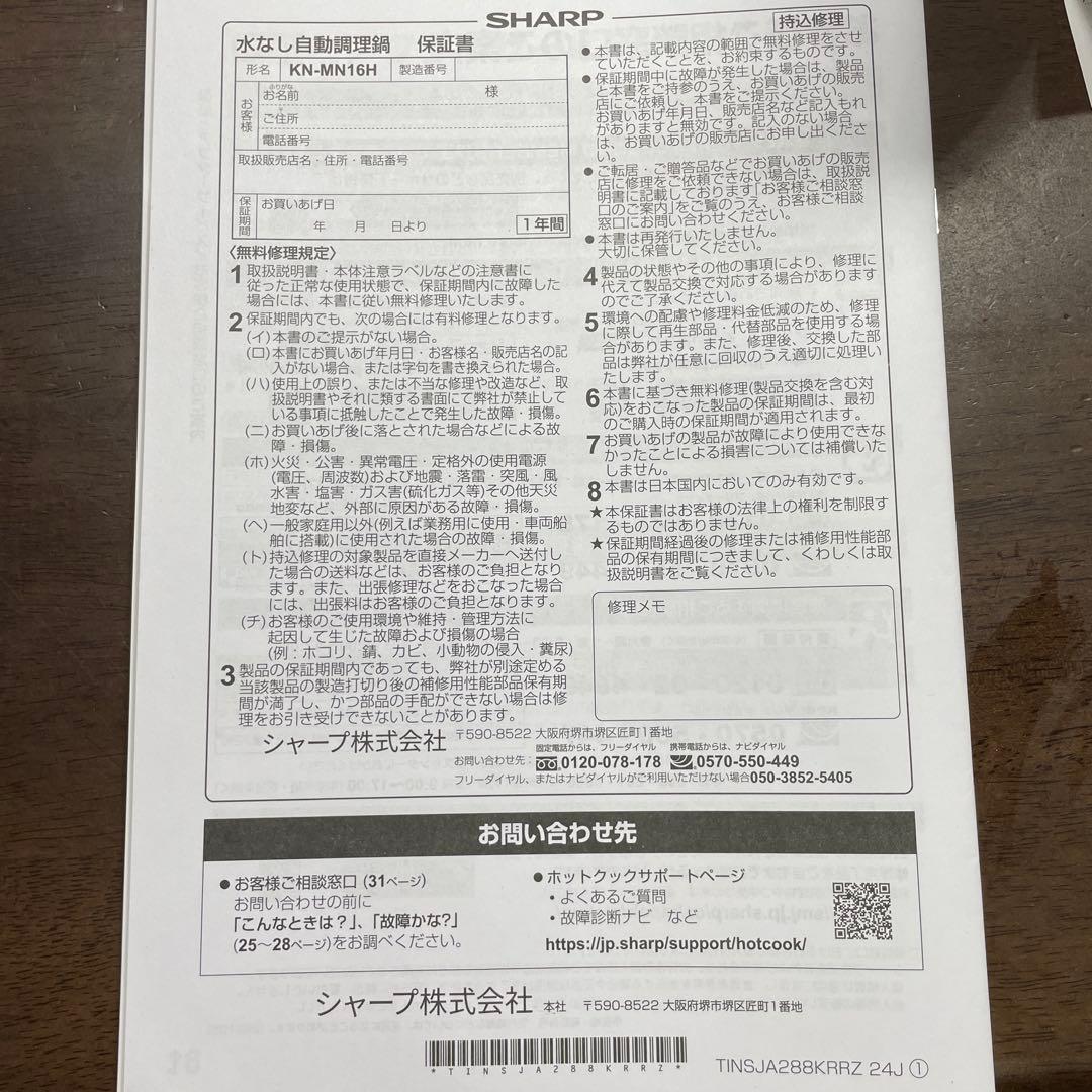 SHARP 水なし自動調理鍋☆★新品未使用へルシオホットクック☆★