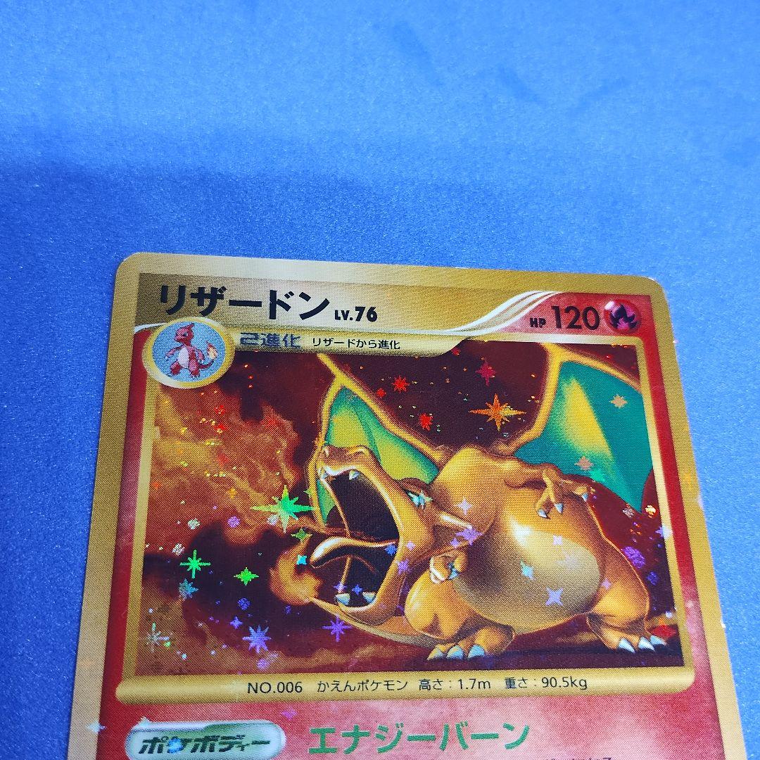 ポケモンカード　リザードン LV.76　092/092　復刻