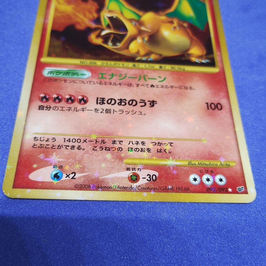 ポケモンカード　リザードン LV.76　092/092　復刻