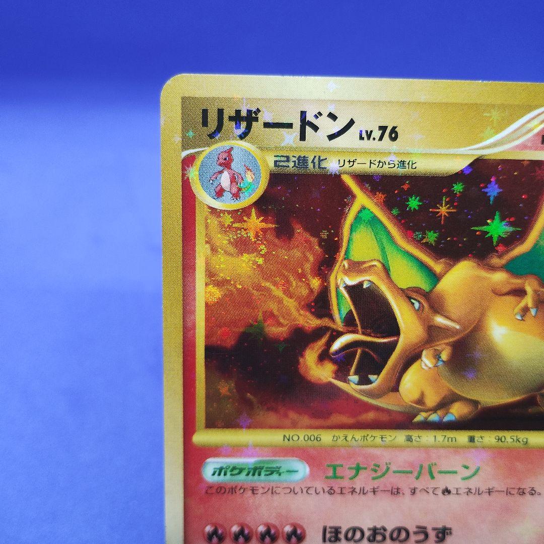 ポケモンカード　リザードン LV.76　092/092　復刻