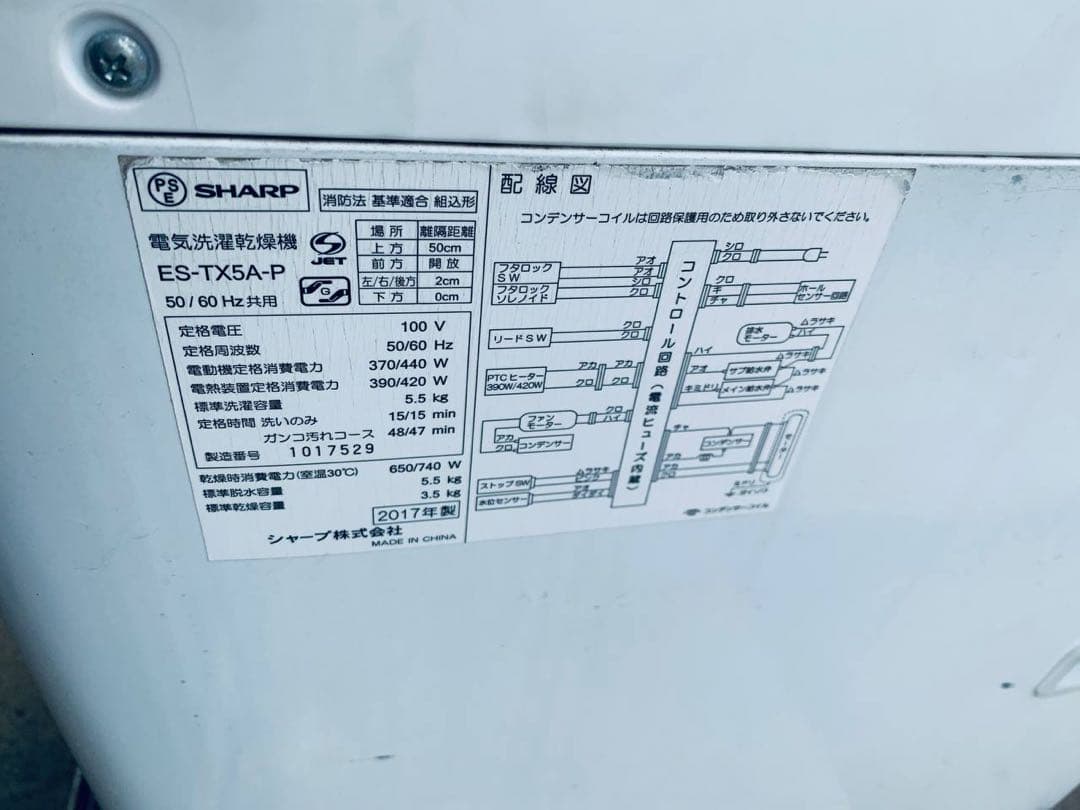 ✅SHARP電気洗濯乾燥機✅ ✅ES-TX5A-P✅送料設置無料