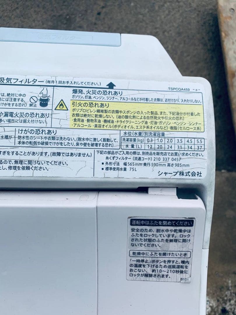 ✅SHARP電気洗濯乾燥機✅ ✅ES-TX5A-P✅送料設置無料