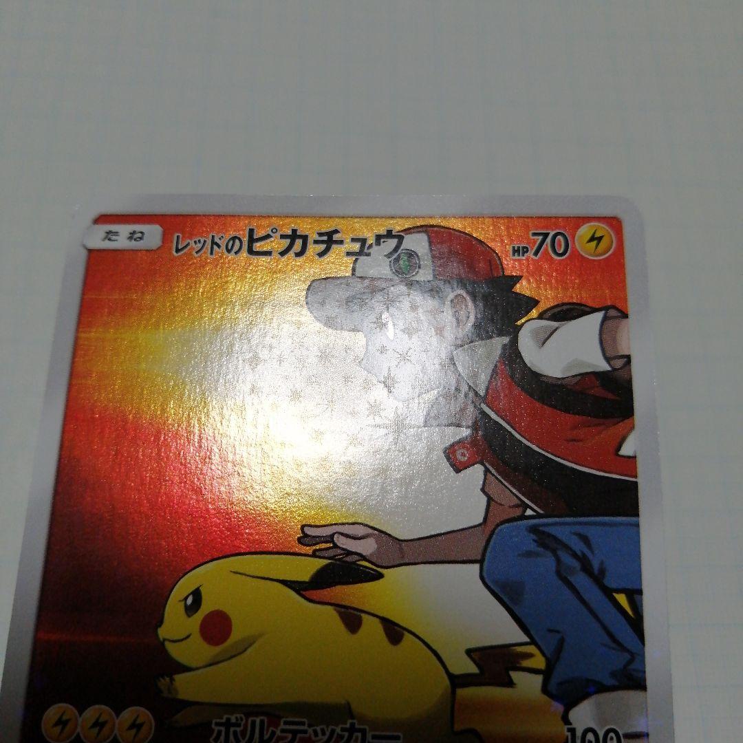 ポケモンカード　レッドのピカチュウ　プロモ