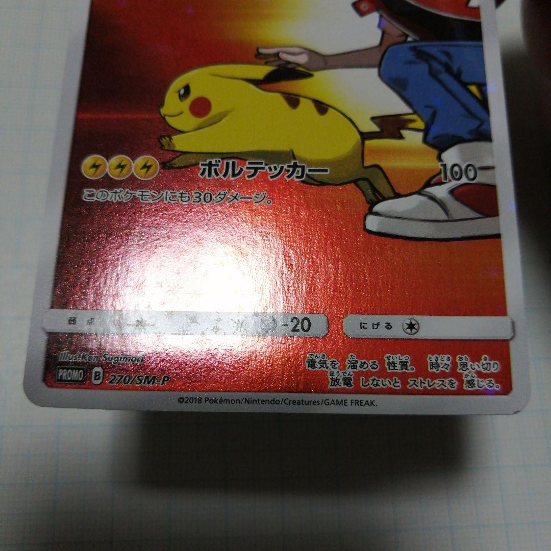 ポケモンカード　レッドのピカチュウ　プロモ